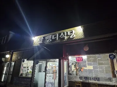 Apbaengdi Sikdang