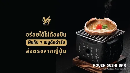 Kouen Sushi Bar | Siam Square 1
