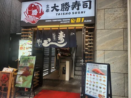 京都 大勝寿司 河原町1号店