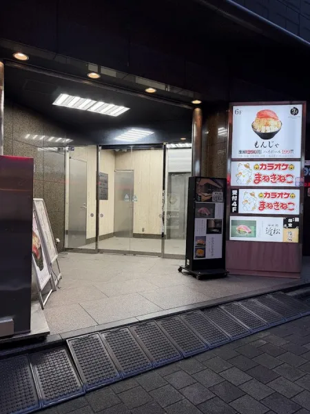 東京もんじゃ俱楽部 おだし 神田店