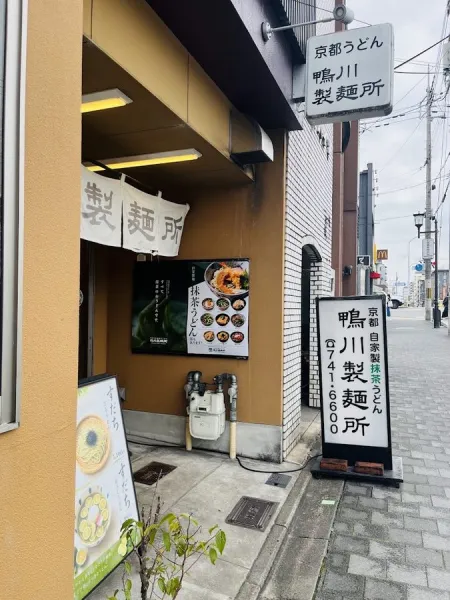 Kamogawa Seimenjo
