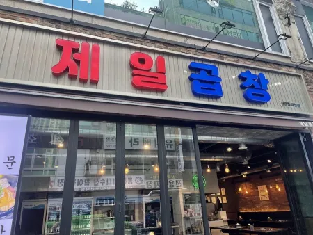チェイルコプチャン プチョン直営店