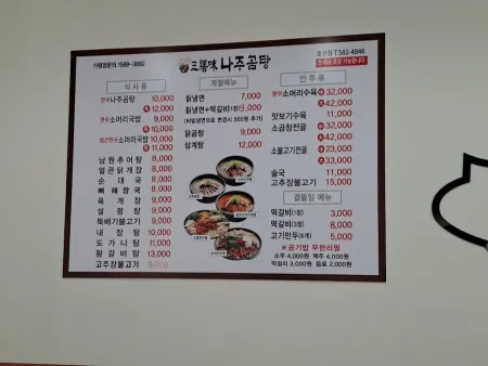 Samseonmi Naju beef-bone soup restaurant