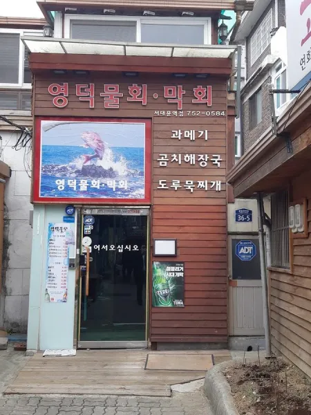 Yeongdeok Mulhoe