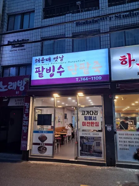 Bingsu Garden