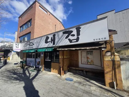 내집식당