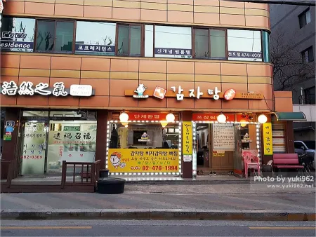 Saebyeok Gamjatang Seongnae Branch