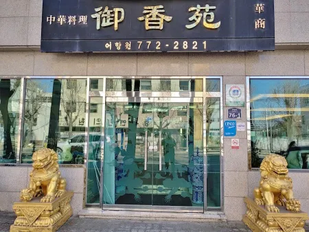 Eohyangwon