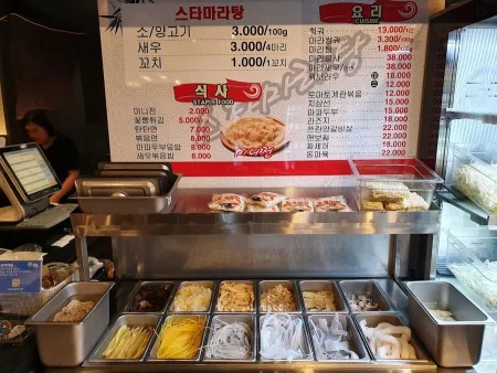 스타마라탕 교대점
