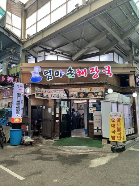 Eommasom Haejangguk