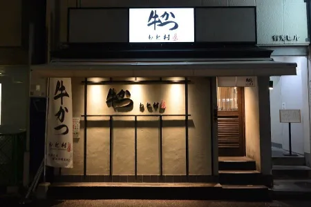 Motomura Gyukatsu