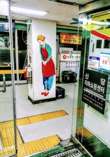 동해횟집 신당 지하상가