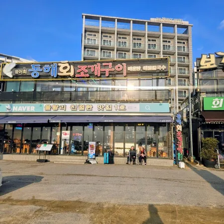 동해회조개구이