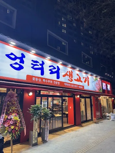 Ungteori Saenggogi Gwangheungchang