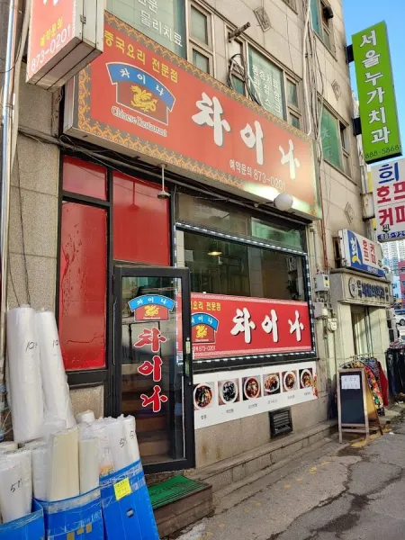 Cheolsan-dong Dalbit Banjeom