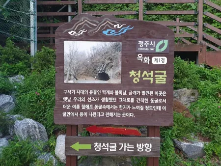 옥화9경 청석굴