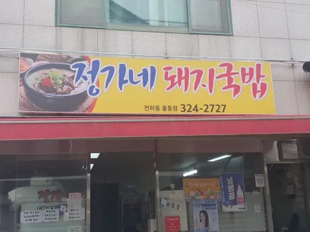 Jeonggane Dwaeji Gukbap