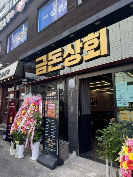 Jeju Golmok Sanghoe