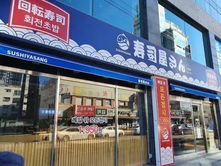 壽司屋上