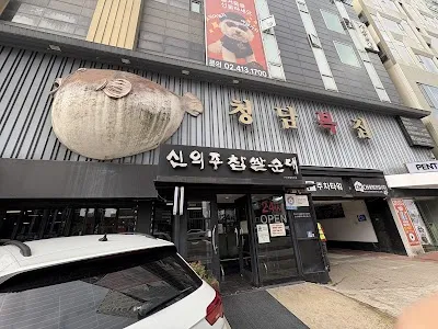 Sinuiju Chapssal Sundae