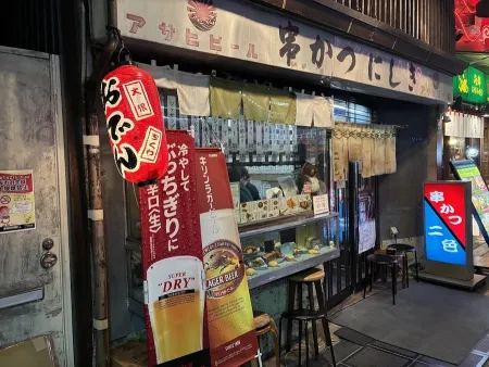 Kushikatsu Nishiki