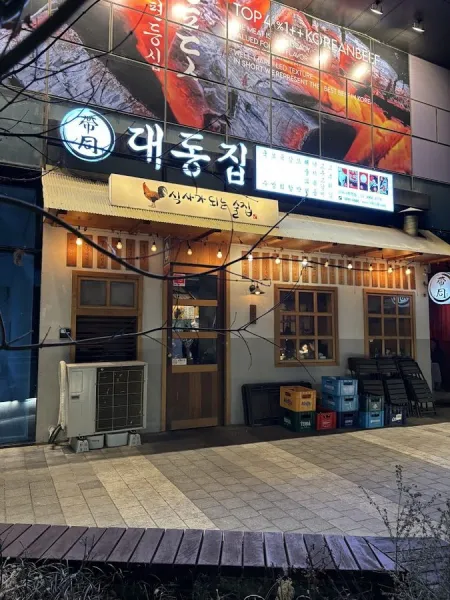 Daedongjip Magongnaru Station Branch