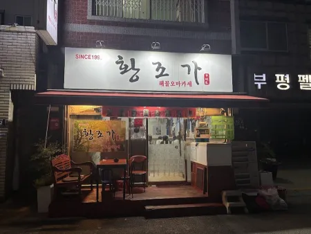 Hwangjoga
