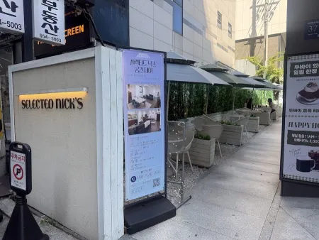 Selected Nick's 江南站店
