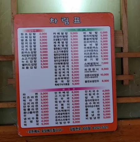 김밥천국 당리점