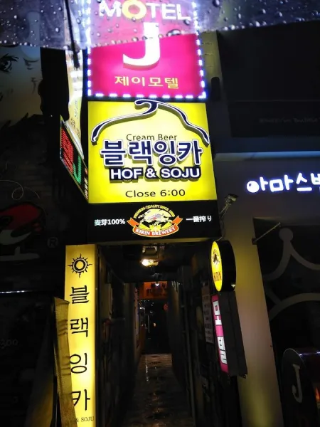 HOF & SOJU