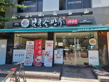 Bukchon Son Mandu Mokdong