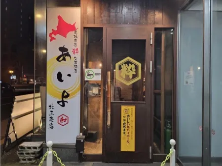 Aiyo Sapporo Station Kita 3-jo Branch