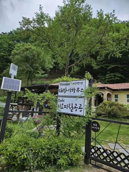 Daebagi House