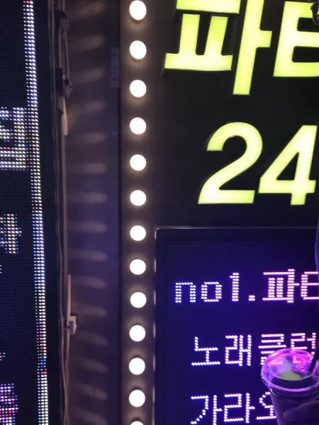 마곡발산 파티 가라오케