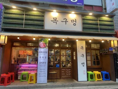 Mokgumeong Nampo Branch