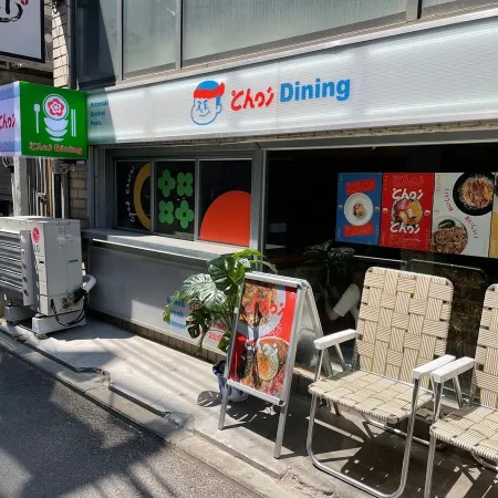 Restaurant Ajin