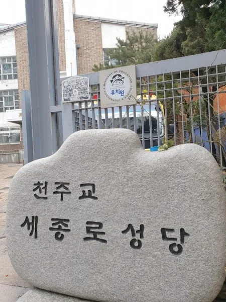 Sejong-ro Catholic Church