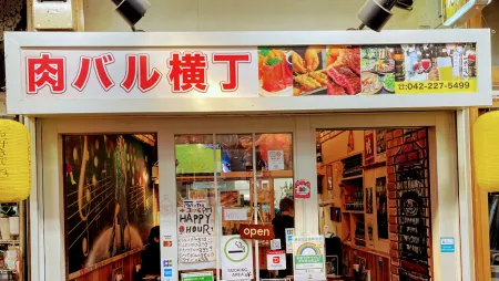 Harmonica Yokocho