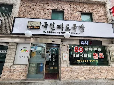 國一牛骨湯