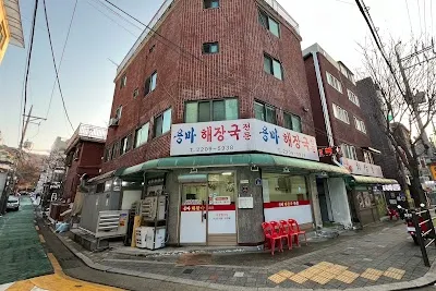 용마해장국