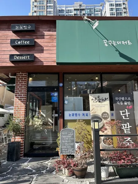 Kkumkkuneun Dessert