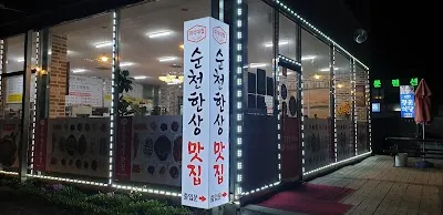 Suncheonman Jeollado Bapsang