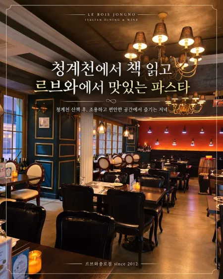 Le Bois Jongno Branch