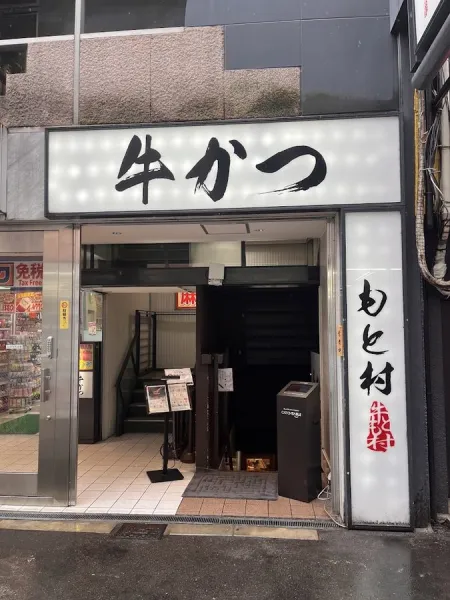 Gyukatsu Motomura Namba Sub-branch