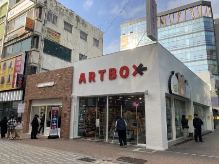 아트박스 대구동성로점