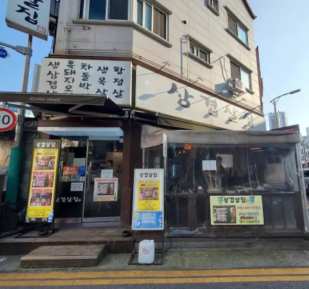 サムギョプサルチプ