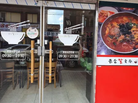 Keunson Kalguksu