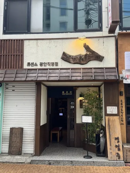 코류
