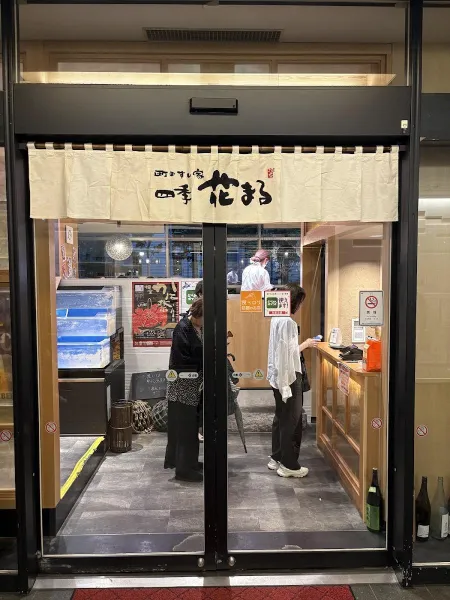 Shikihanamaru Tokeidai