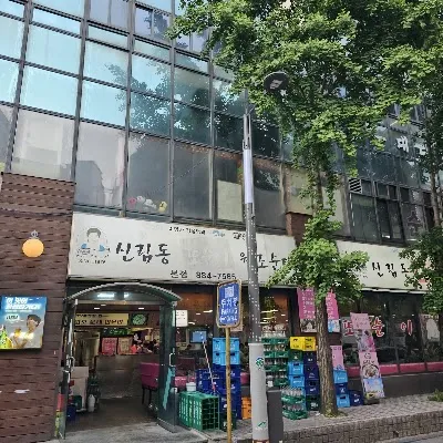 元祖民俗スンデタウン